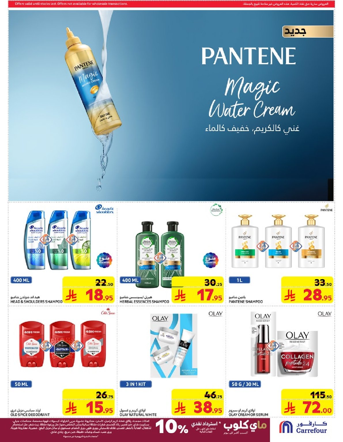 carrefour-saudi offers from 5mar to 12mar 2025 عروض كارفور السعودية من 5 مارس حتى 12 مارس 2025 صفحة رقم 52